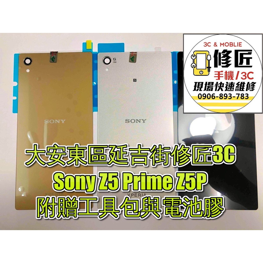 Sony Z5Prime Z5P電池背蓋黑 後蓋   後玻璃  索尼