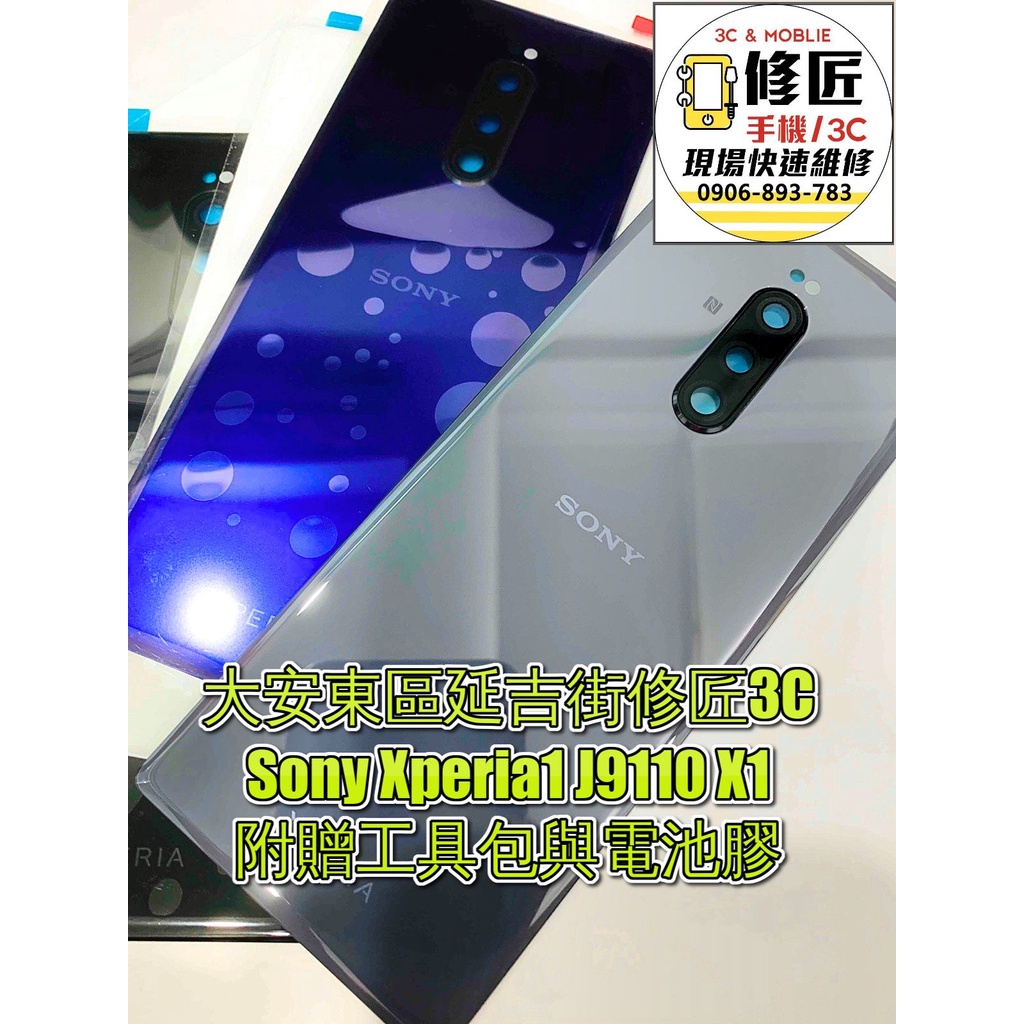 Sony Xperia1 x1 J9110電池背蓋黑 後蓋   後玻璃  索尼