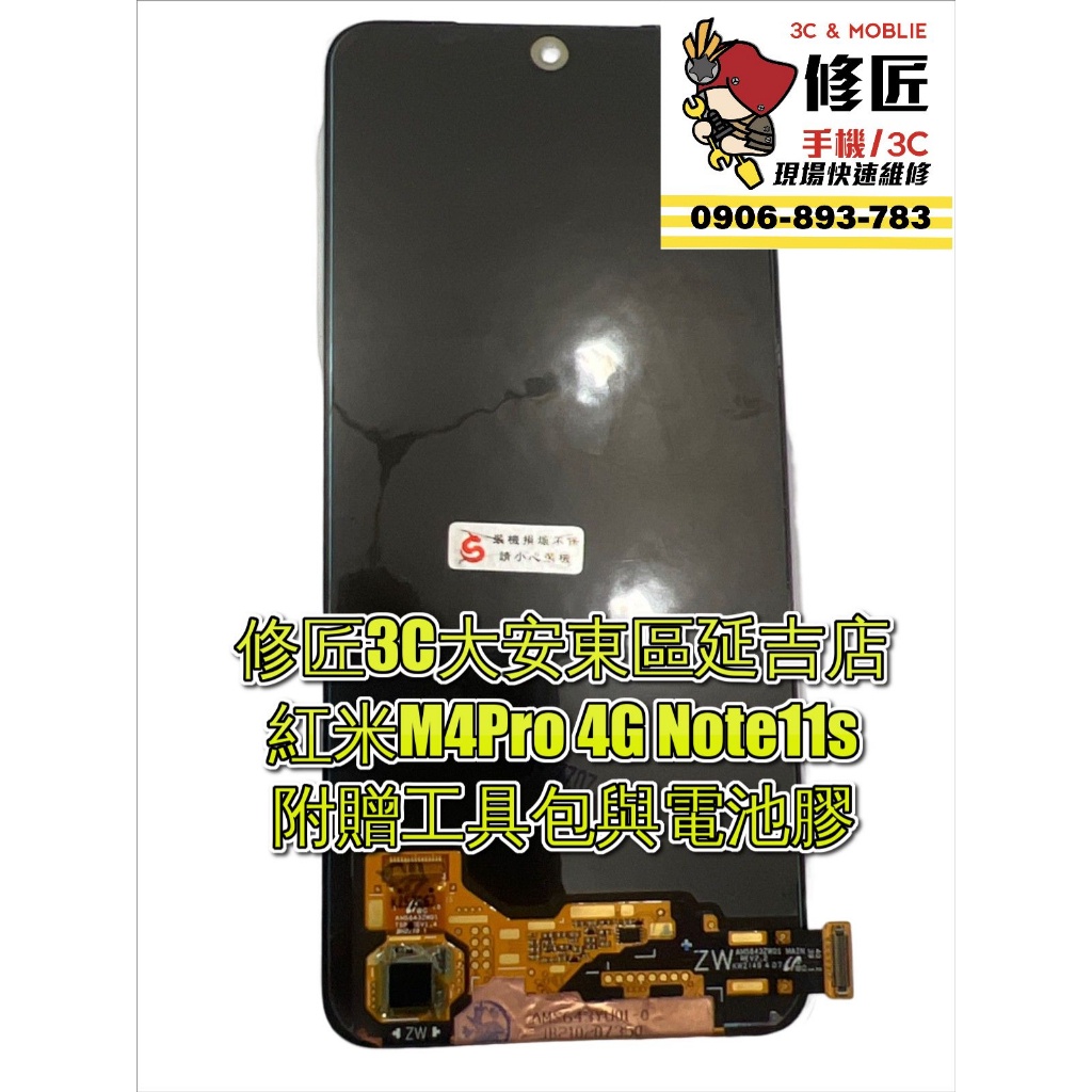 紅米M4Pro 4G Note11s螢幕總成 液晶 LCD 總成 手機螢幕更換 不顯示 現場維修更換 小米 紅米