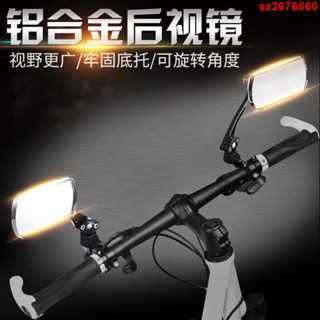 自行車後視鏡 後照鏡 迷你後照鏡 自行車 摩托車反光鏡 山地自行車電動後視鏡電瓶單車反光鏡安全鏡倒車鏡騎行裝備配件
