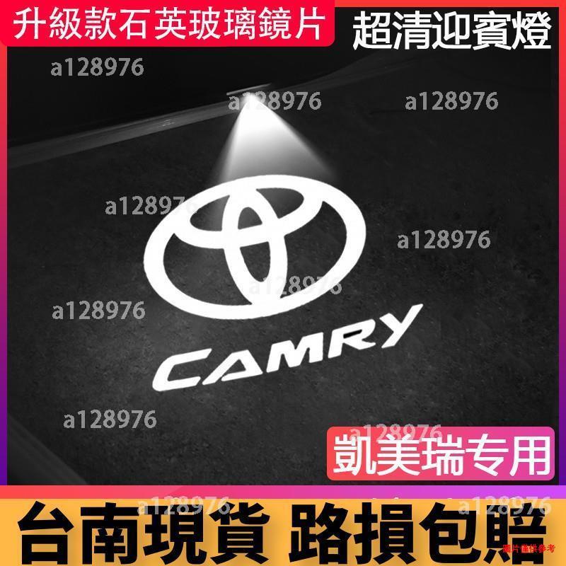 台南免運 豐田新老款凱美瑞車門迎賓燈 TONYOTA Camry 投影裝飾照地鐳射氛圍LED燈改裝配件 超清不褪色 無損