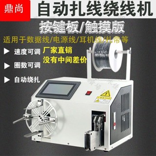 永佳機械/宅配免運/臺灣現貨！【臺灣專賣】全自動繞線扎線機網線數據線小型紮帶機電源線耳機線多功能扎線機