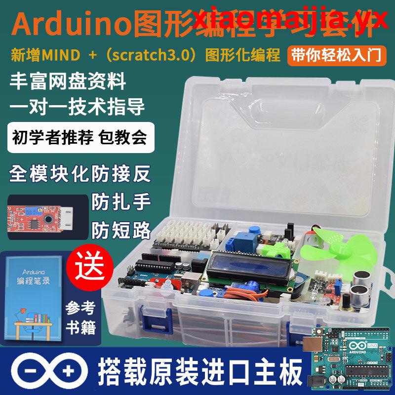 【好物推薦】適用arduino uno米思齊套件 學習圖形化編程傳感器入門開發板全套