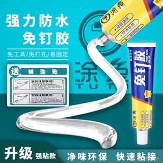 🔥小紅書推薦🔥強力免釘膠全能粘免打孔無痕門窗墻麵置物架免安裝防水萬能玻璃膠