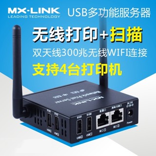 ☜【工廠直銷 】MX-LINK網路印表機共享器伺服器接
