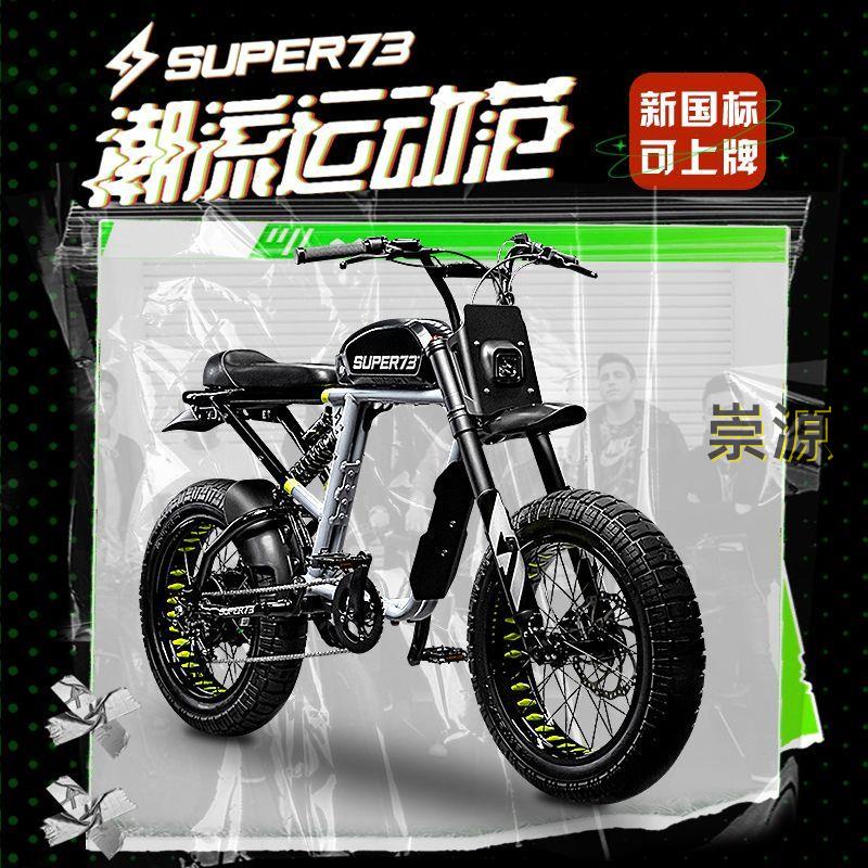 巴赫super73新國標變速山地雪地電動自行車RXY1越野寬胎電助力車優選
