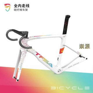 TFSA JH-01碟剎破風碳纖維公路車全內走線帶車把自行車架超輕優選