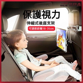 🏍️🚗汽車後座手機架 車用手機支架 手機平闆架 伸縮折疊支架 車載手機支架汽車平闆ipad後座排伸縮式支架電腦手機懶人支
