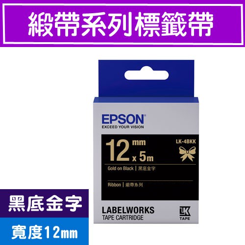 EPSON LK-4BKK C53S654441 (緞帶12mm )黑底金字 緞帶系列原廠標籤帶LW-220DK