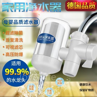 【臺灣出貨】過濾神器 德國品質好一生正品 凈水器水龍頭家用廚房凈水機自來水過濾器