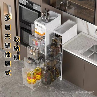 【優品✨免運】廚房冰箱夾縫收納櫃抽屜 14/18/22cm夾縫收納櫃 抽屜收納櫃 縫隙收納櫃 隙縫櫃 夾縫櫃 廁所置物架