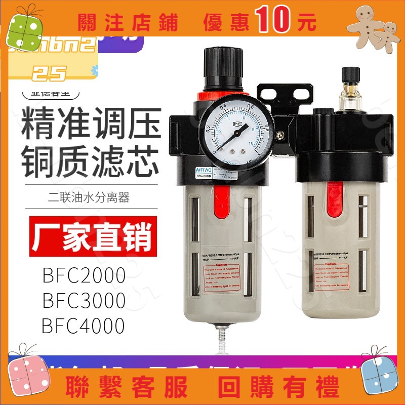 免運✥benbn225♠空壓機油水分離器二聯氣源調壓處理器BFC2000/BFR3000/4000濾水器