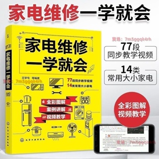 家電維修 一學就會/電子元器件 識別與檢測 家電維修一學就會 家電 家電維修書籍 家電維修 提高維修技術