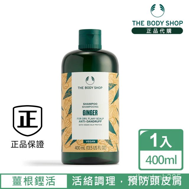 效期2024年12月THE BODY SHOP 美體小舖 新版 薑根鏗活調理洗髮精 400ml 生薑洗髮精 洗髮水 薑汁