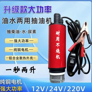 抽油泵 電動抽油泵 電動抽油泵柴油12v24伏通用抽水泵抽油神器小型加油槍油抽子機器 家用抽油泵