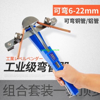 優品上新*手動彎管器銅管空調冰箱鋁管折彎器小型彎管神器6-10-12-19-22mm8