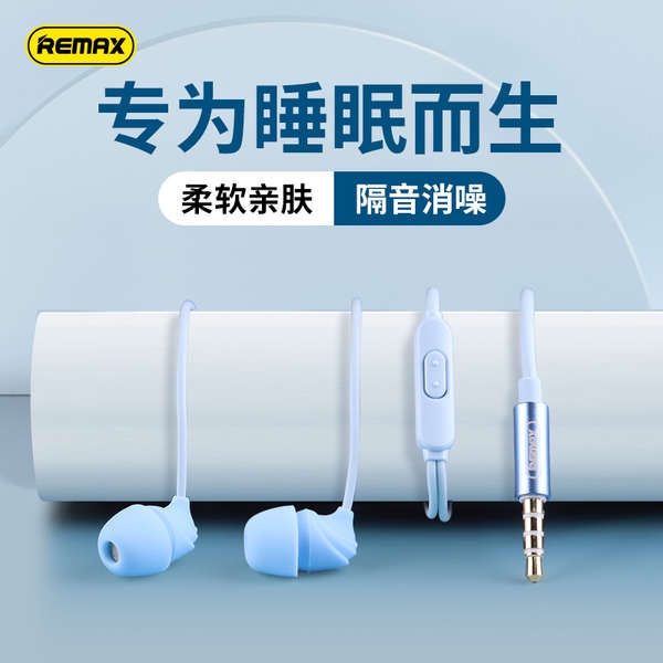 remax睿量asmr睡眠耳機有線睡覺專用入耳式圓孔隔音降噪高音質