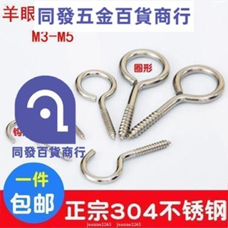 好物推薦304不銹鋼羊眼自攻螺絲吊環掛鉤螺釘羊角勾帶圈鉤型環形手擰螺絲joanne2265