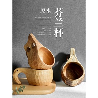 日式 芬蘭木杯 大容量 防摔 早餐 牛奶杯 木質 隨手杯 便攜 戶外 露營 咖啡杯 可攜式飲水杯 自然風木杯 環保木杯