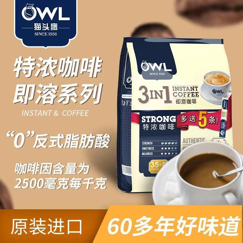 馬來西亞進口OWL貓頭鷹咖啡三閤一特濃提神速溶咖啡粉