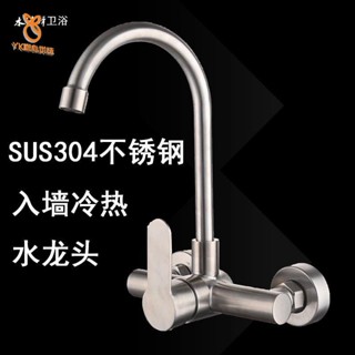 熱銷🔥水龍頭入牆式冷熱水龍頭304不鏽鋼轉動混合冷熱廚房陽臺水龍頭