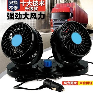【台灣出貨】車載風扇24V/12V/USB車用風扇汽車風扇貨車大風力雙頭車載電風扇車用風扇 USB風扇 車用電風扇