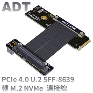 ☛[訂製]M.2 NVMe延長轉接線轉U.2 SFF 8639 SSD固態硬碟 PCIE