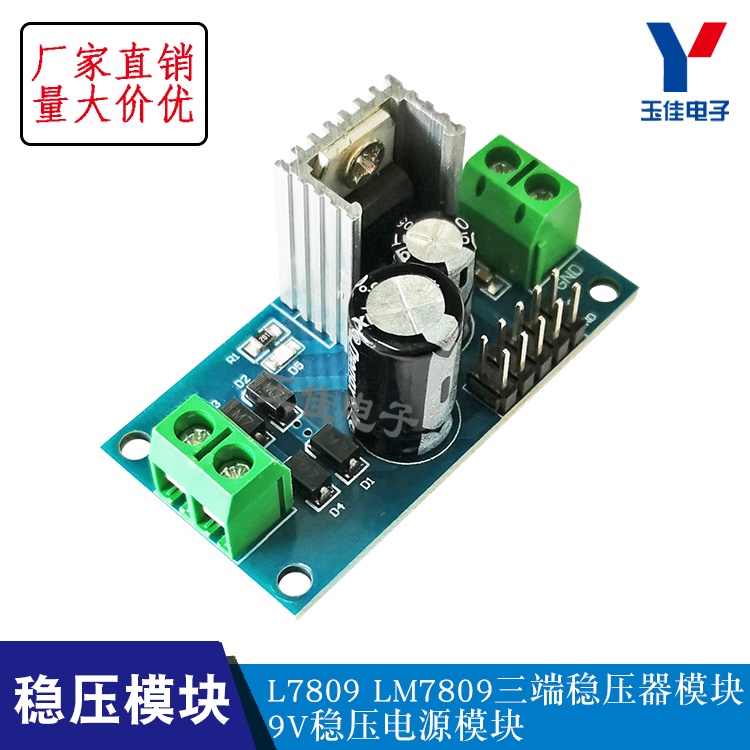 L7809 LM7809 三端穩壓器模塊 9V穩壓電源模塊 【配件】