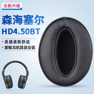 ஐ♦適用森海塞爾HD4.50 HD450 4.40BT hd485耳機海綿套 皮套羊皮耳罩