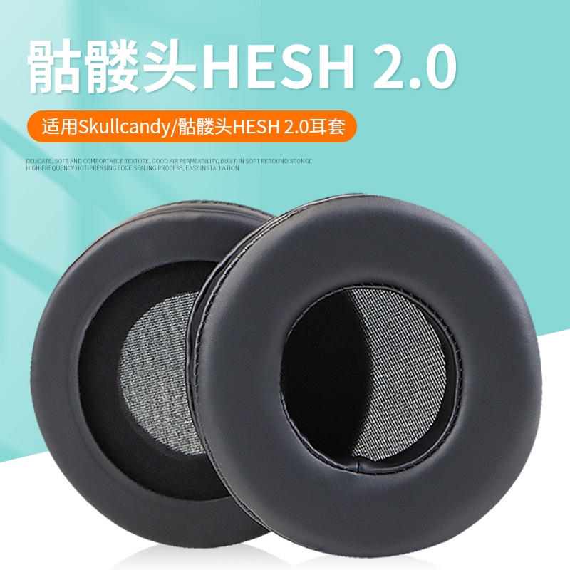 『♤適用于骷髏頭skullcandy Hesh2.0耳機海綿套80mm立體縫線耳罩皮套