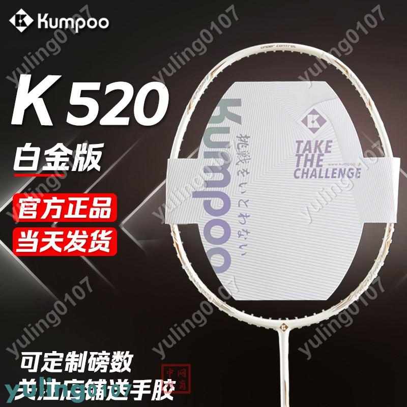 ★汐檬百貨小店★熏風k520羽毛球拍4U超輕全碳素纖維薰風官方k520pro拍單雙拍正品★yuling0107