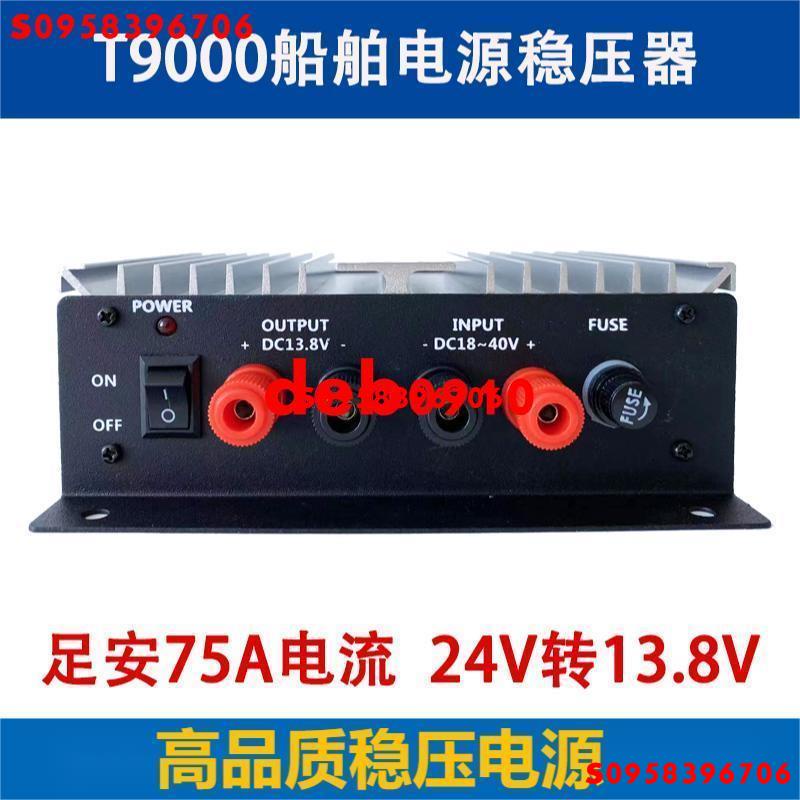 下殺/船用車載穩壓器 24V轉13.8V電源 高頻 電臺 變壓器 75安大功率 大電流12