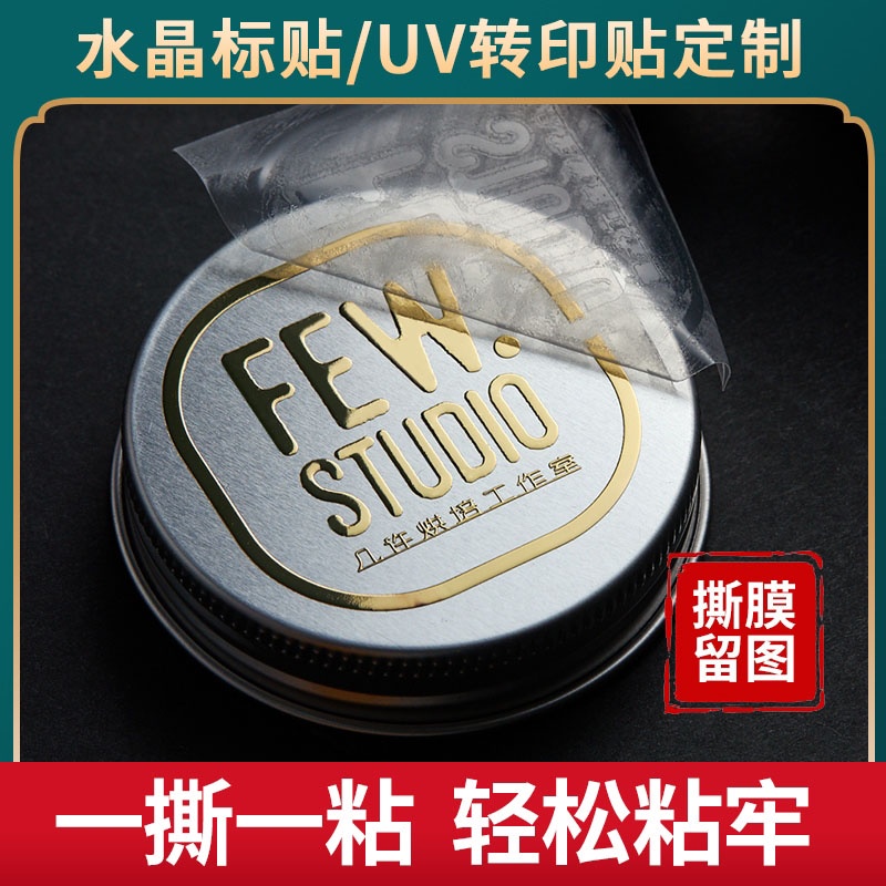 客製化金屬分離貼紙不乾膠 透明燙金貼紙 UV轉印貼 水晶標 姓名貼 文字 機車貼紙客製 企業商用LOGO標籤貼紙