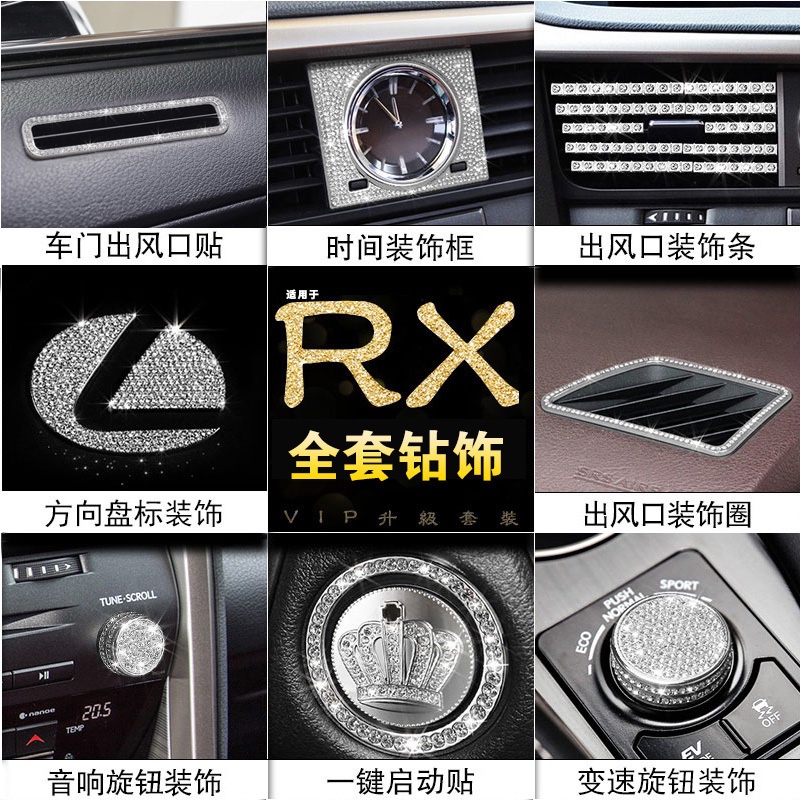 Lexus 凌志 雷克薩斯rx300 200T改裝鑲鉆內飾RX450h內飾裝飾出風口框旋鈕