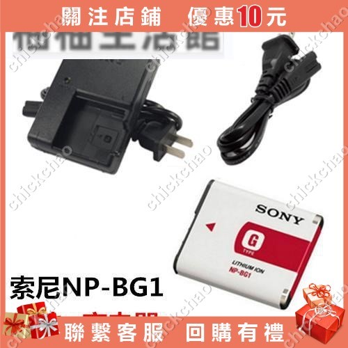 索尼DSC-WX1 W50 W80 W90 W100 W110 W120相機NP-BG1電池+充電器#chickchao