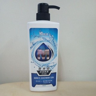 (850ml/限時優惠)植物清奈米炭控油抗痘沐浴乳/植物清奈米炭控油保濕沐浴乳（男性專用）