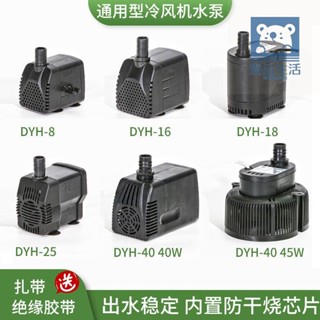 冷風機水泵環保空調潛水泵空調扇抽水泵dyh-8/16/25/45W220V/380V 壹品生活