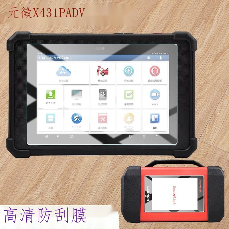 現貨 元徵X431 PADV貼膜PAD5診斷螢幕保護膜10.1寸X431Padv故障檢測儀 保護膜