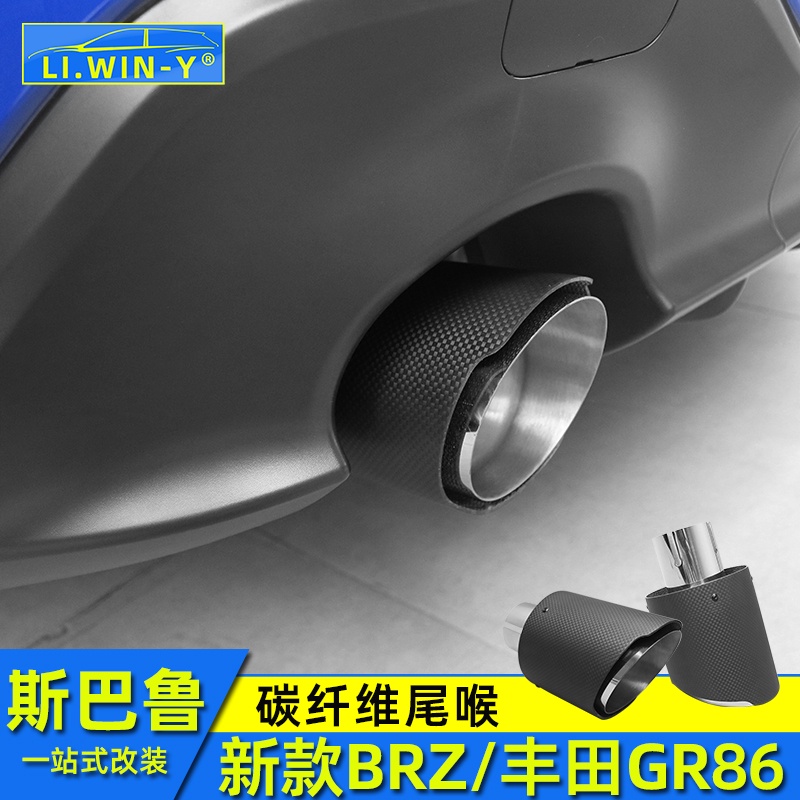 Subaru 2223款BRZ尾喉豐田GR86碳纖維改裝排氣管尾喉尾嘴管