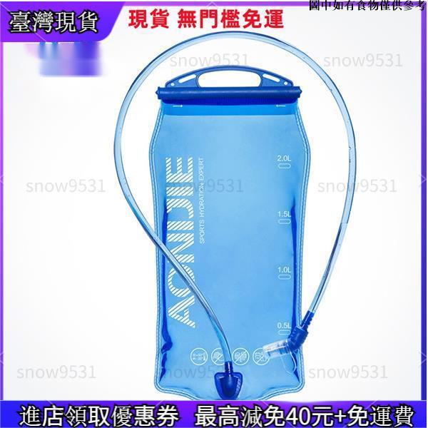 ✨台灣公司貨 奧尼捷 戶外運動水袋 PEVA飲水袋 騎行 跑步水囊 戶外登山補水袋 1L 1.5L 2L 3L