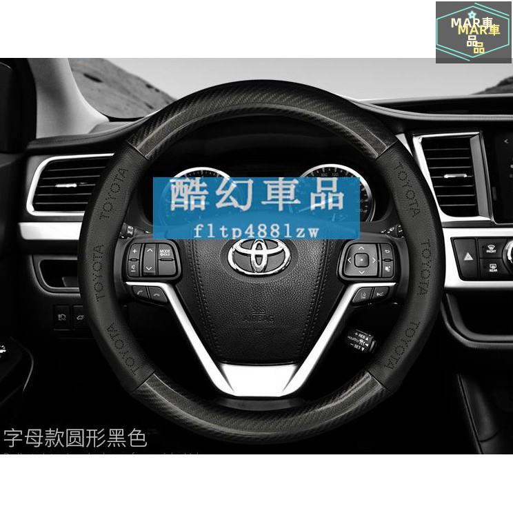 MAR Toyota豐田碳纖真皮方向盤套 VIOS ALTIS CAMRY RAV4 CHR CROWN方向盤保護套