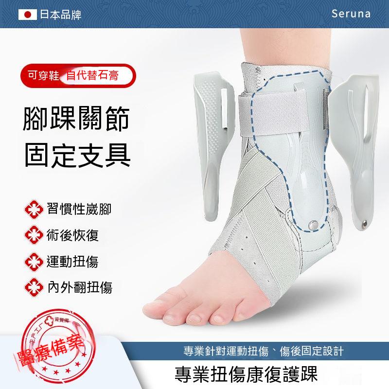 護具 日本護踝防崴腳踝扭傷固定器 骨折康複運動護具 男女關節保護套 專業護具 運動護具