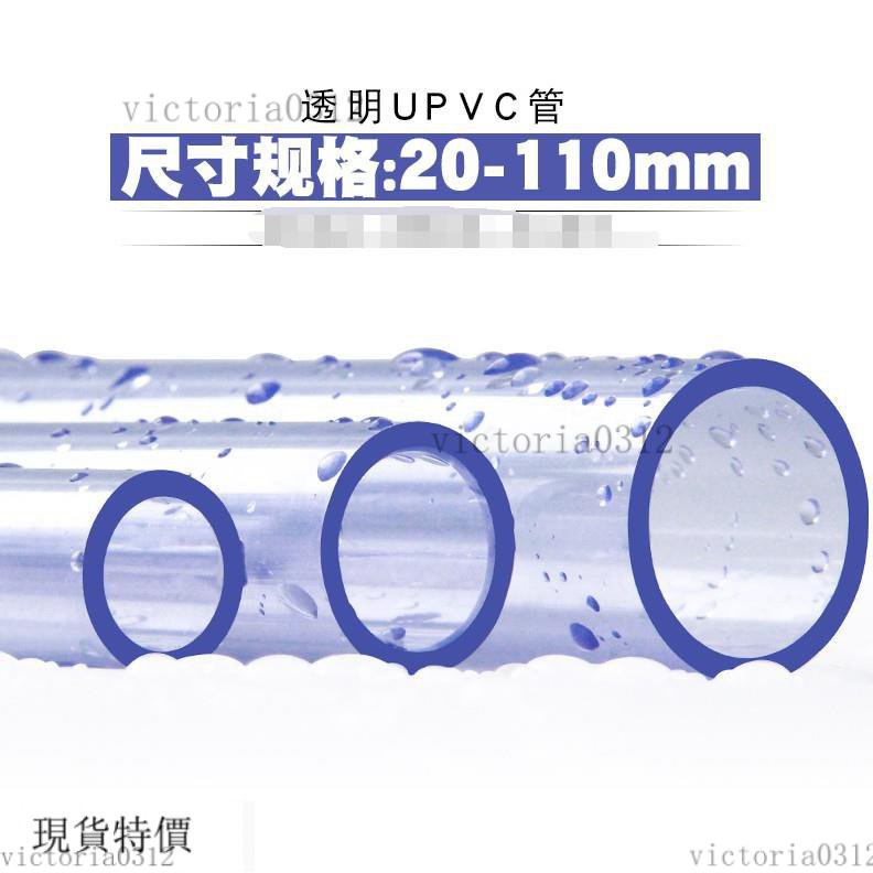 【熱銷】PVC透明管 UPVC透明管養魚管道管材硬質塑膠透明膠粘供水管子硬管 管材配件