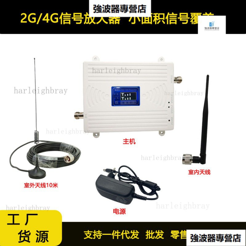 手機信號放大器 2G4G信號增強器 900/1800信號擴大器工廠 信號增強器 強波器 信號延伸器 信號放大器 訊號改善