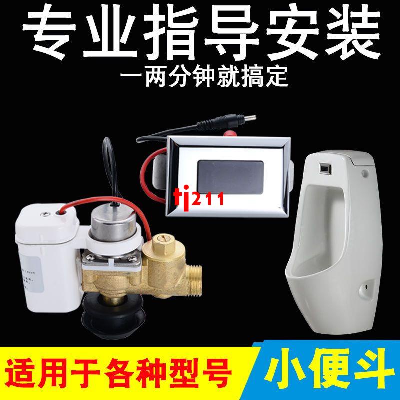 特惠 小便池感應器配件紅外線全自動一體化小便斗廁所尿兜沖水器電磁閥