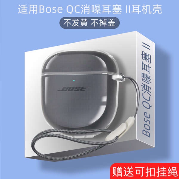 【速發】 Bose QC 消噪耳塞 II耳機套適用於Bose真無線藍牙耳機大鯊二代透明輕薄保護殼QUIETCOMFORT