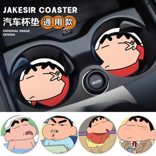 限時特賣/蠟筆小新 卡通車載杯墊 汽車水杯槽墊 車內裝飾用品 防滑墊置物墊潮 車用杯墊 車載水杯墊 水杯墊 杯墊 隔熱墊