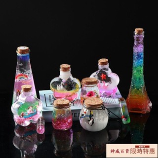 DIY許願瓶星空星雲彩虹瓶漂流瓶海洋瓶幸運星玻璃瓶生日聖誕禮品【神威百貨】