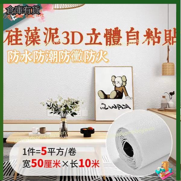 【六囍現貨】硅藻泥牆貼 壁貼 壁紙 3D立體壁貼泡沫隔音壁貼自粘壁紙臥室吊頂天花板裝飾無痕壁貼 防水防汙牆貼 馨藝優品