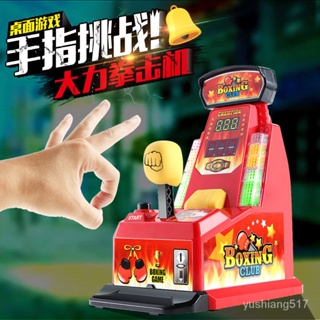 🔥台灣熱賣🔥抖音手指拳擊機迷你指力王兒童減壓玩具拳擊機聚會桌遊玩具